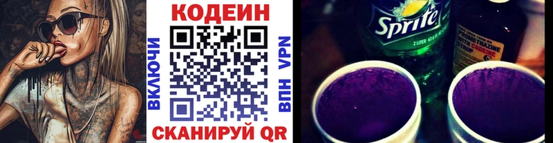 Кодеиновый сироп Lean Purple Drank  Венёв 